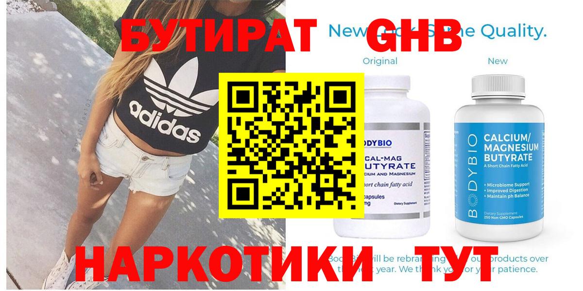 Бутират бутандиол  Вход с VPN  Благодарный 