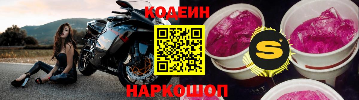Благодарный  Кодеин Purple Drank  Кодеин Purple Drank  Вход с VPN 