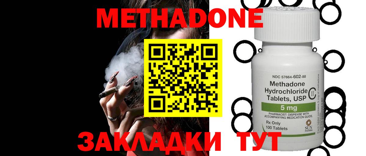 МЕТАДОН кристалл  Вход с VPN  Благодарный 